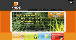 Desktop Screenshot of kybos.gr