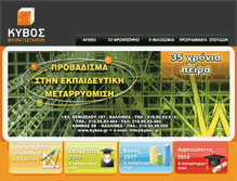 Tablet Screenshot of kybos.gr